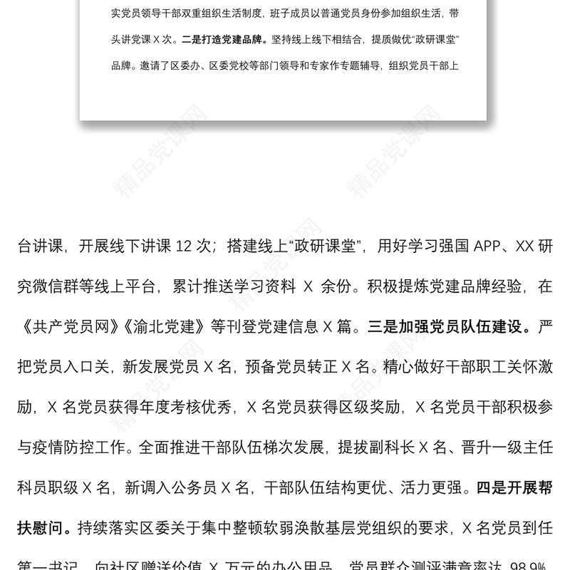 年优秀基层党组织先进事迹材料