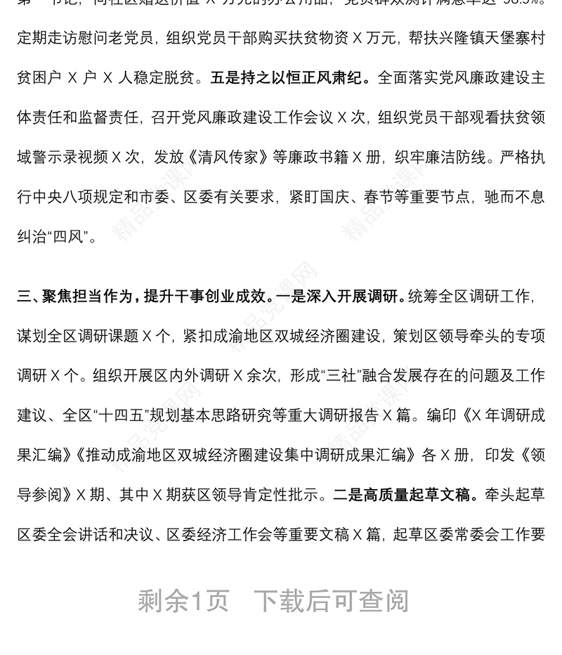 年优秀基层党组织先进事迹材料