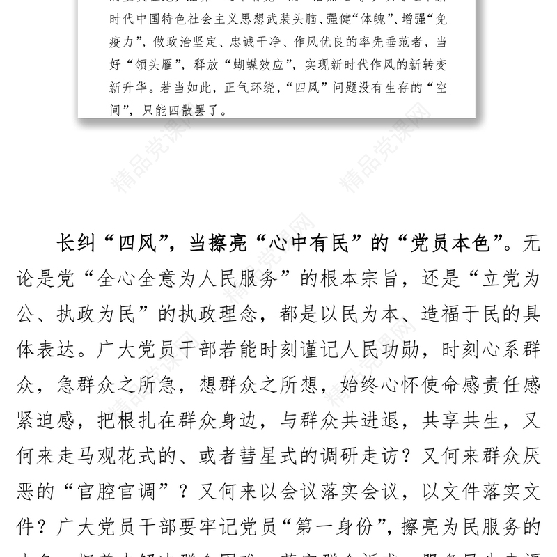 长纠“四风”要常修“四有”