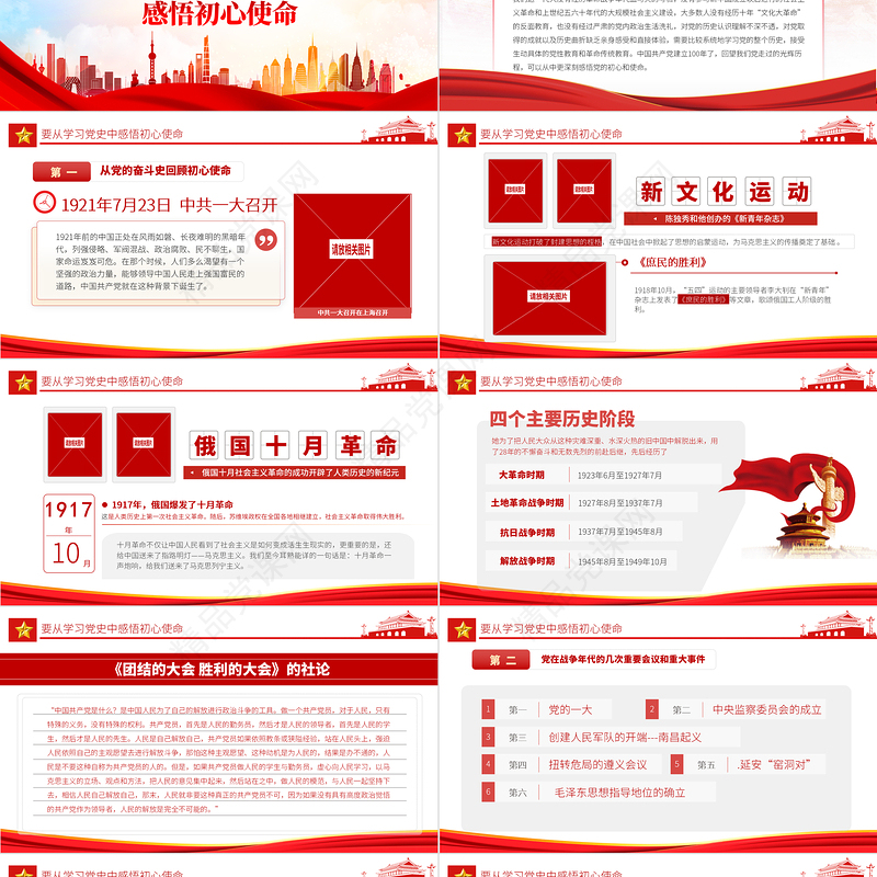 重温辉煌党史践行初心使命PPT党政风七一建党节党史教育专题党课课件模板