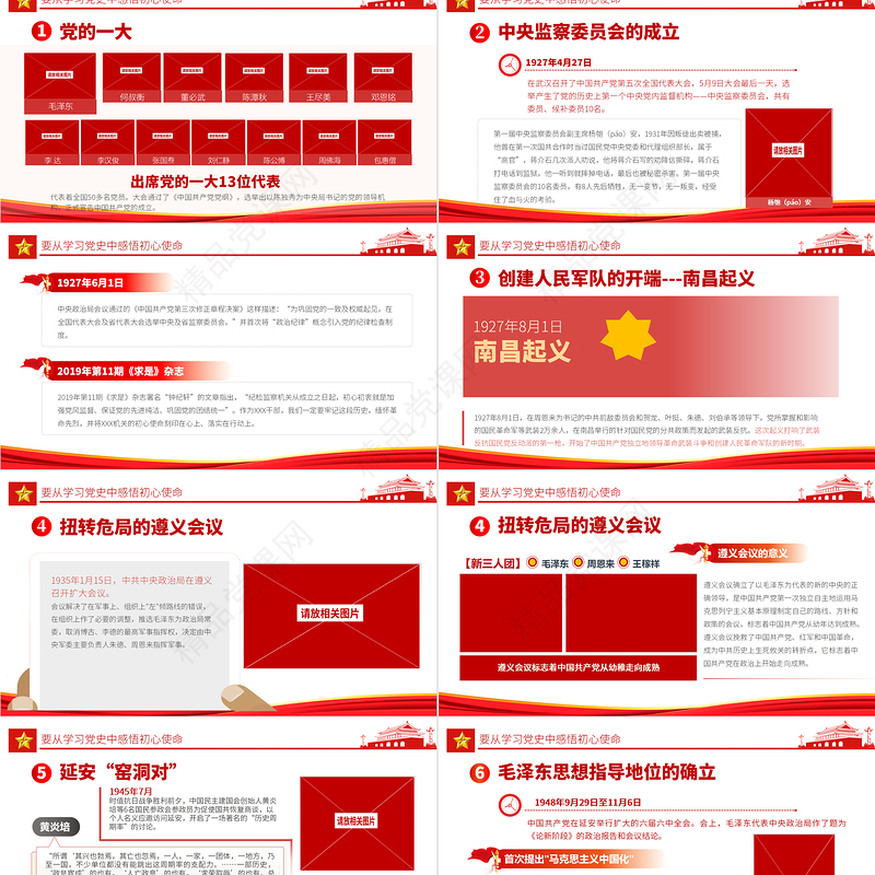 重温辉煌党史践行初心使命PPT党政风七一建党节党史教育专题党课课件模板