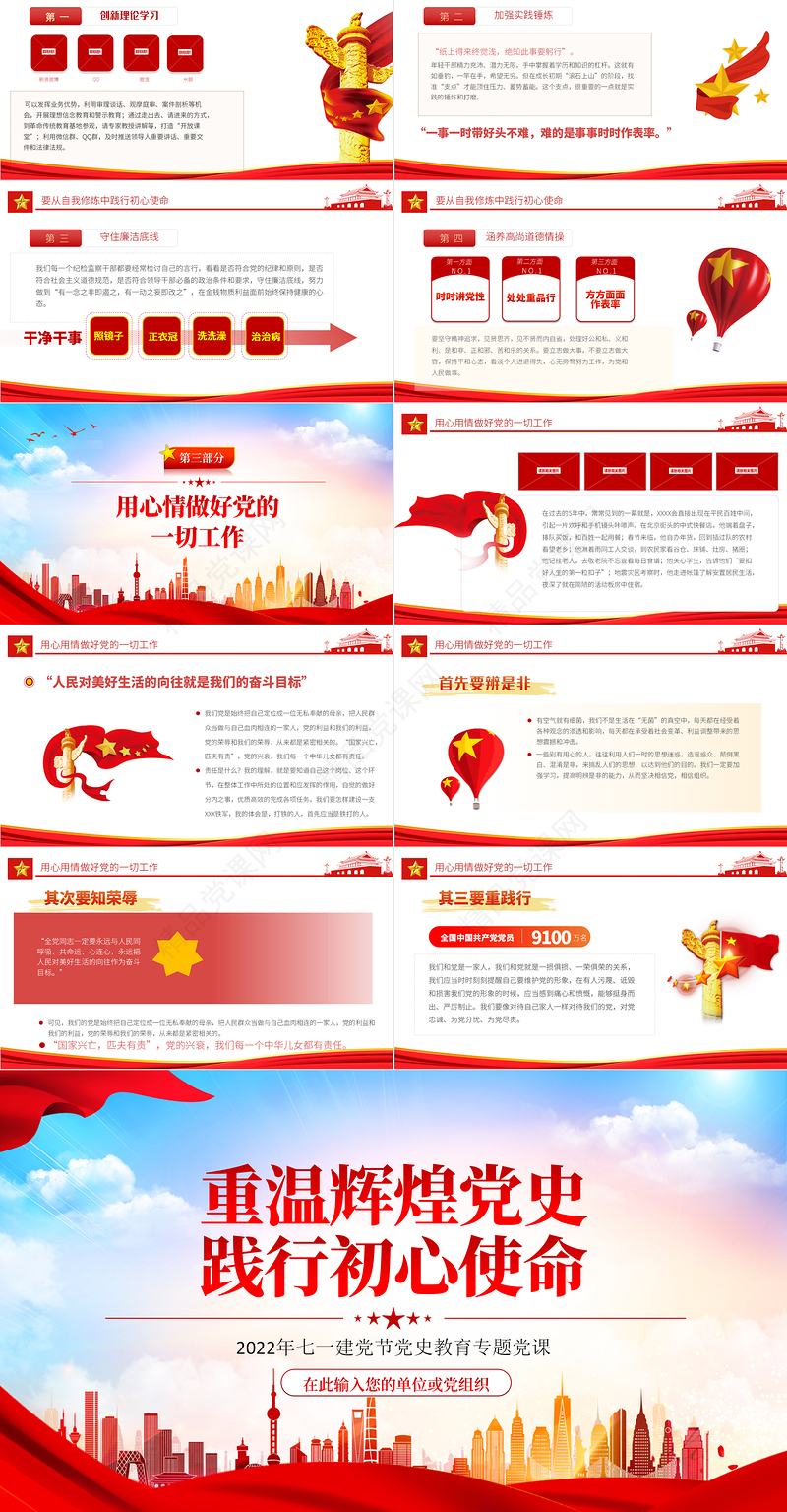 重温辉煌党史践行初心使命PPT党政风七一建党节党史教育专题党课课件模板