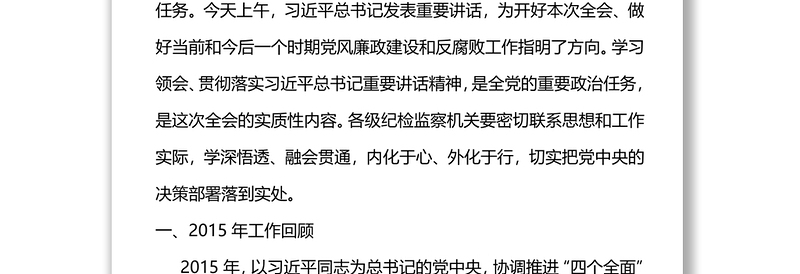 全面从严治党把纪律挺在前面忠臣履行党章赋予的神圣职责