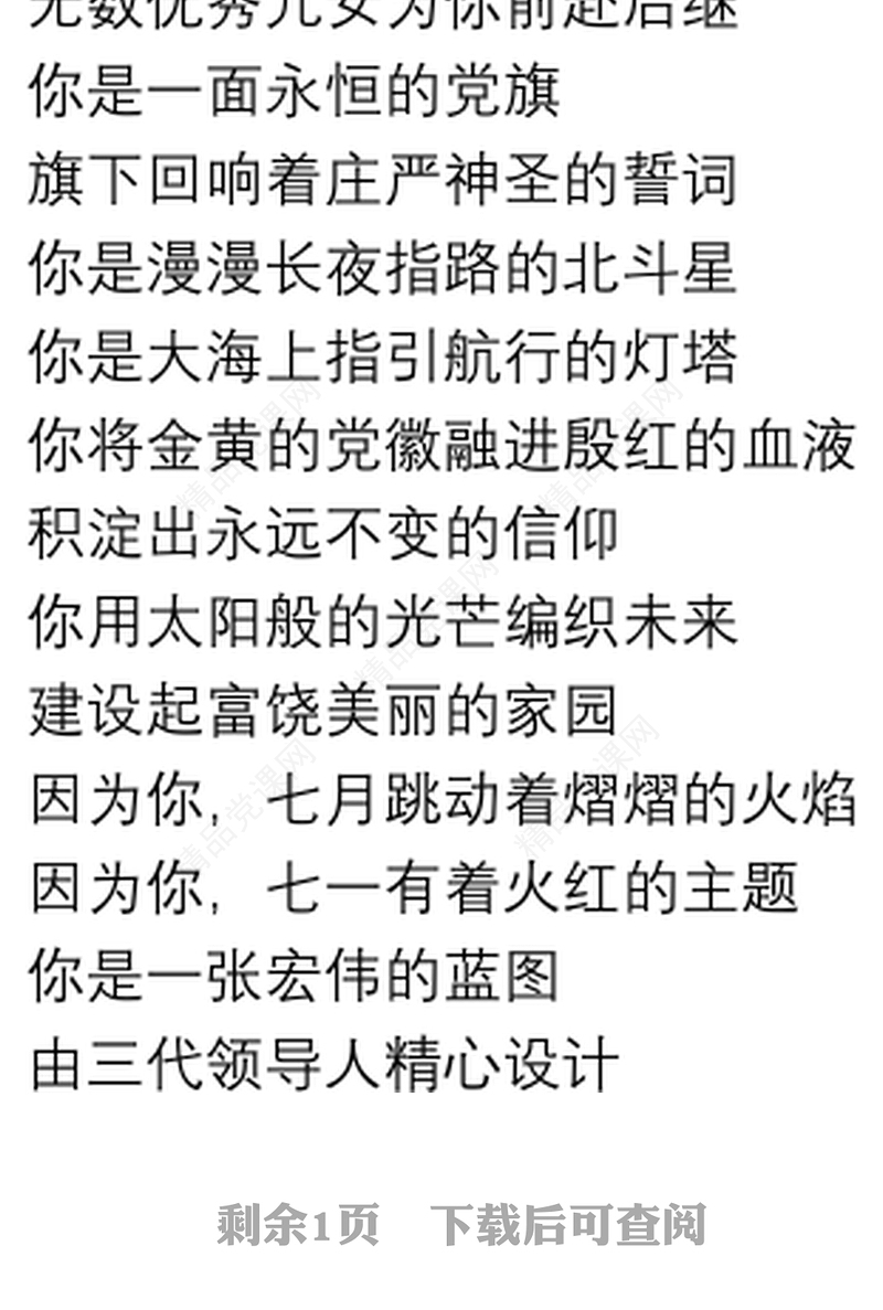 红色经典诗歌 朗诵 稿3篇 红色经典诗歌 朗诵 稿