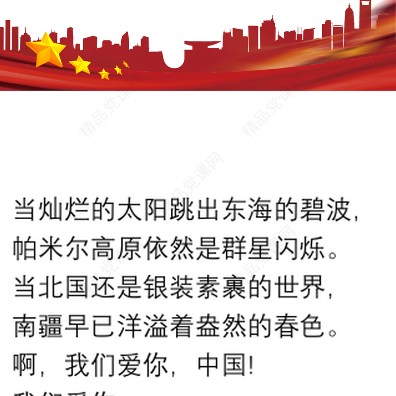 红色经典诗歌 朗诵 稿3篇 红色经典诗歌 朗诵 稿