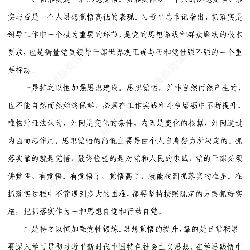 党课讲话稿：党员干部要扛牢责任抓落实