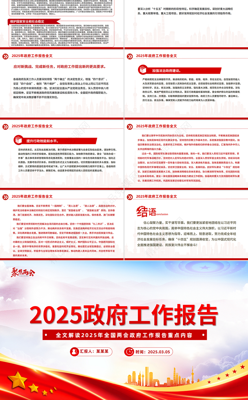 党政风2025年政府工作报告全文PPT红色精美聚焦两会关注民生党课课件
