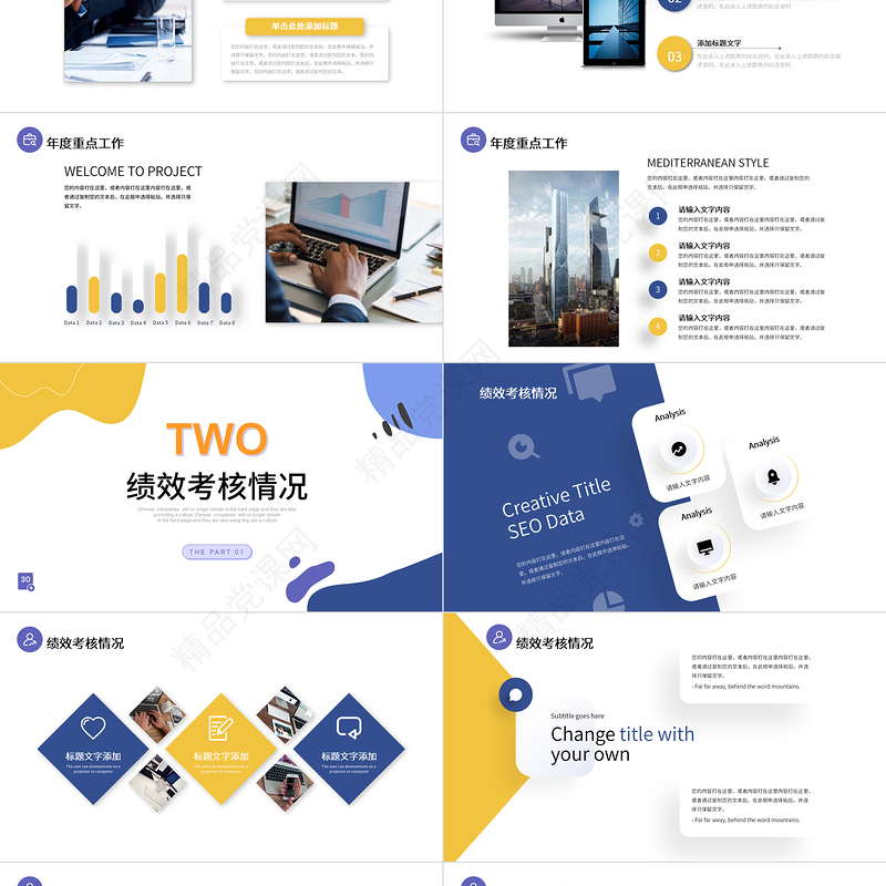 2023年工作总结计划PPT活泼严谨撞色下半年工作计划述职报告模板下载