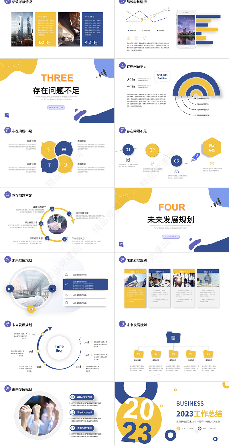 2023年工作总结计划PPT活泼严谨撞色下半年工作计划述职报告模板下载