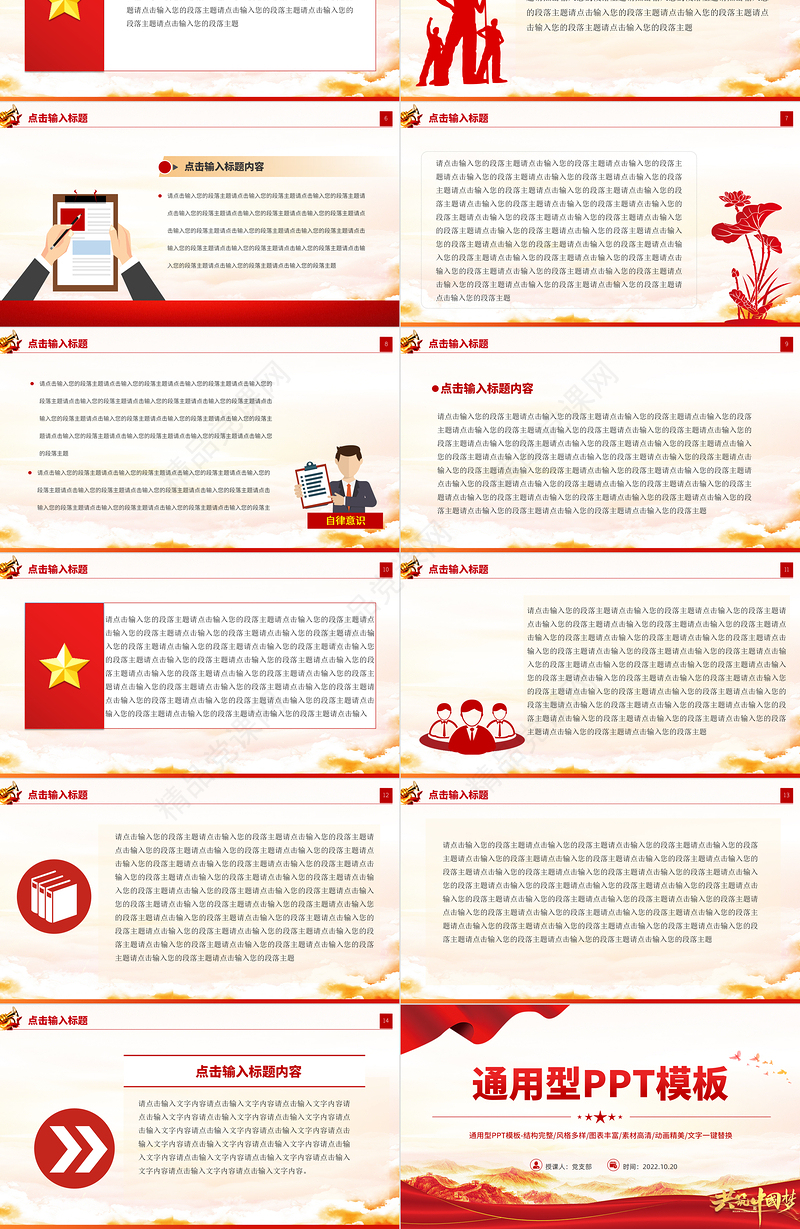 2024通用型PPT大气精美模板下载13