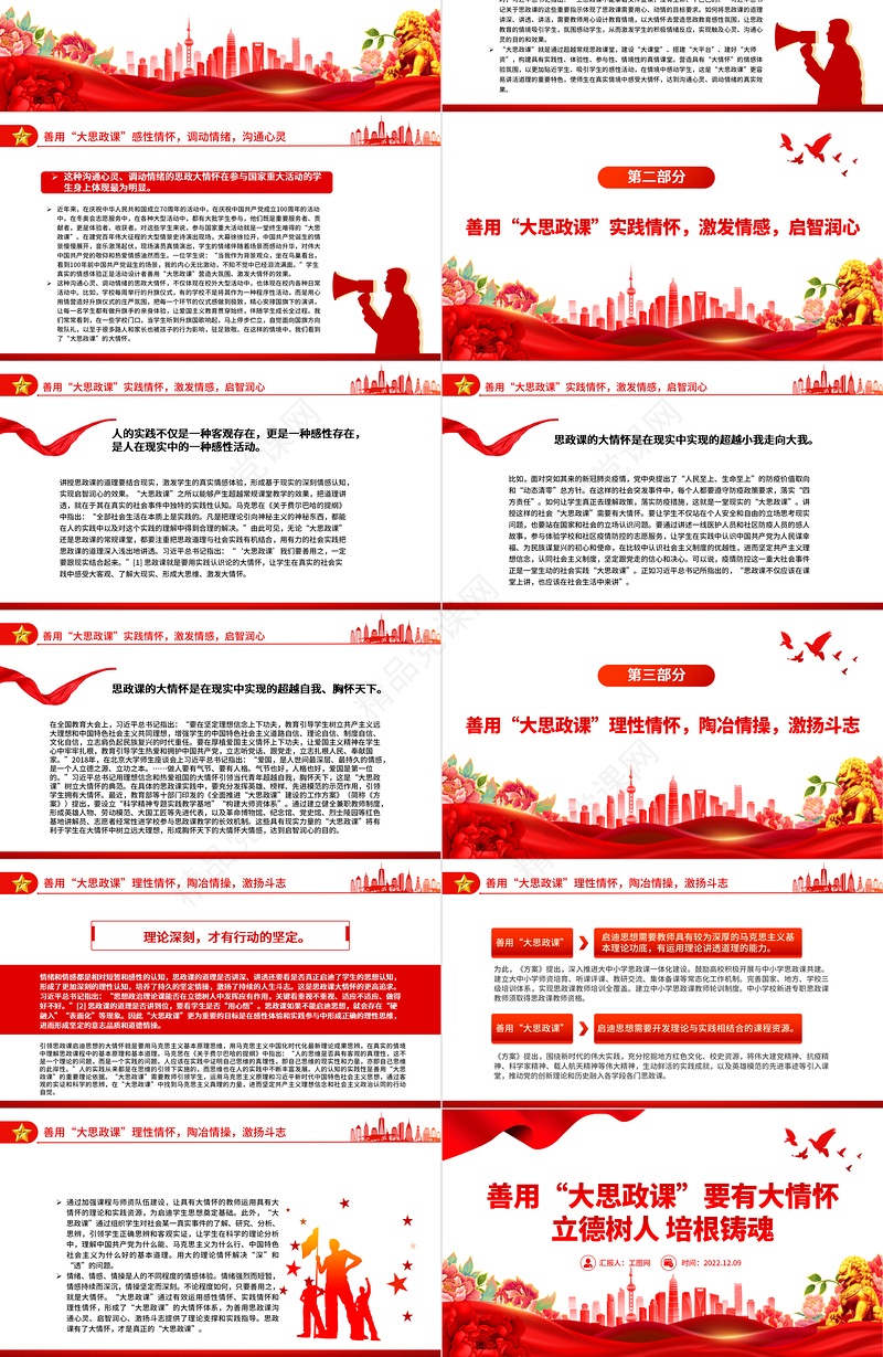2022善用大思政课要有大情怀PPT红色党建风高校思想政治理论课立德树人培根铸魂讲好思政课微党课课件