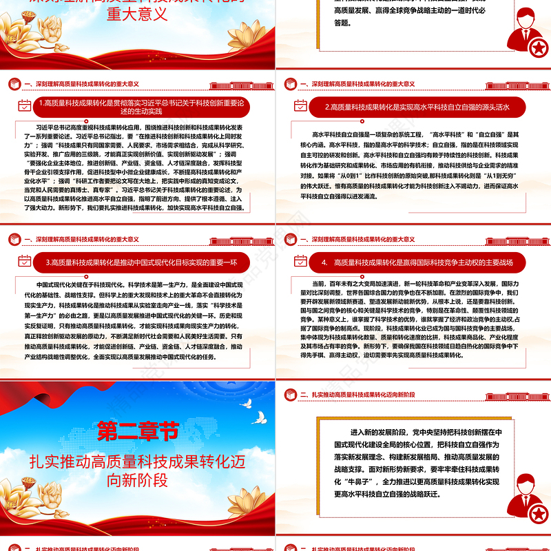 高质量科技成果的转化赋能高水平科技自主独立ppt红色简洁高水平科技自立自强党组织专题党课