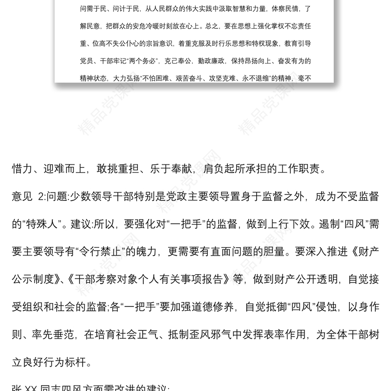 (4篇)2021组织生活会谈心谈话记录模板参考