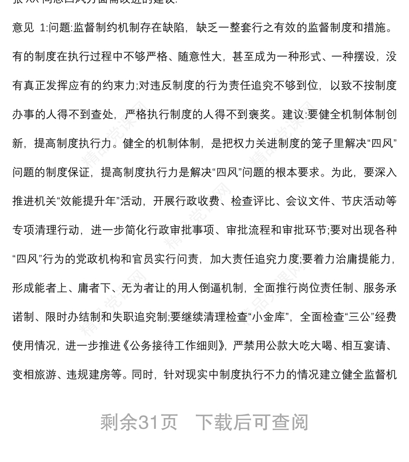 (4篇)2021组织生活会谈心谈话记录模板参考