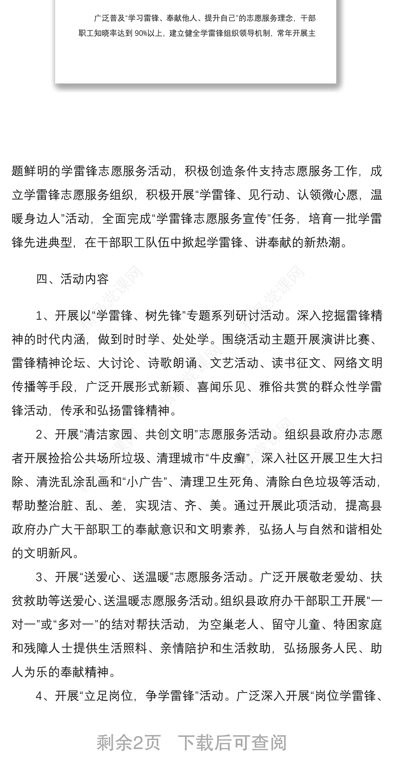 县政府办公室学雷锋志愿服务活动实施方案范文