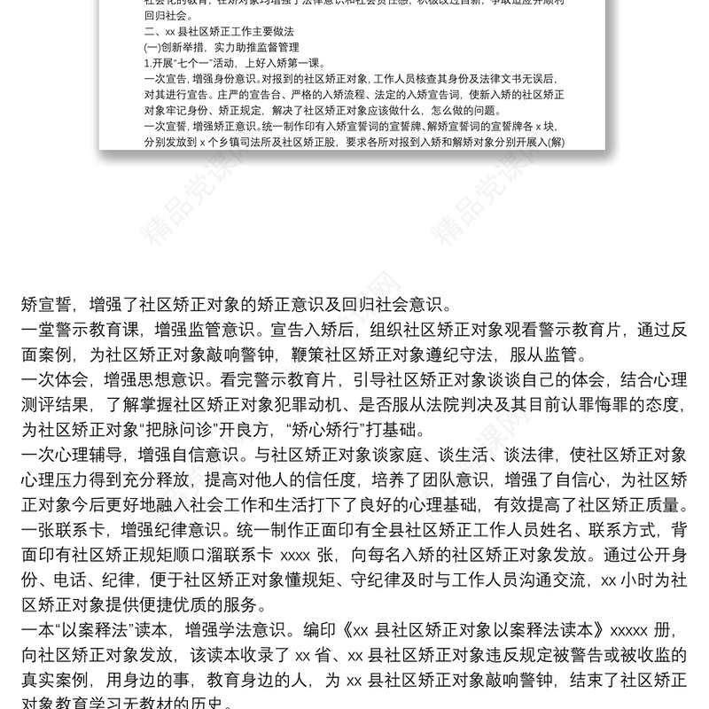 社区矫正工作调研报告