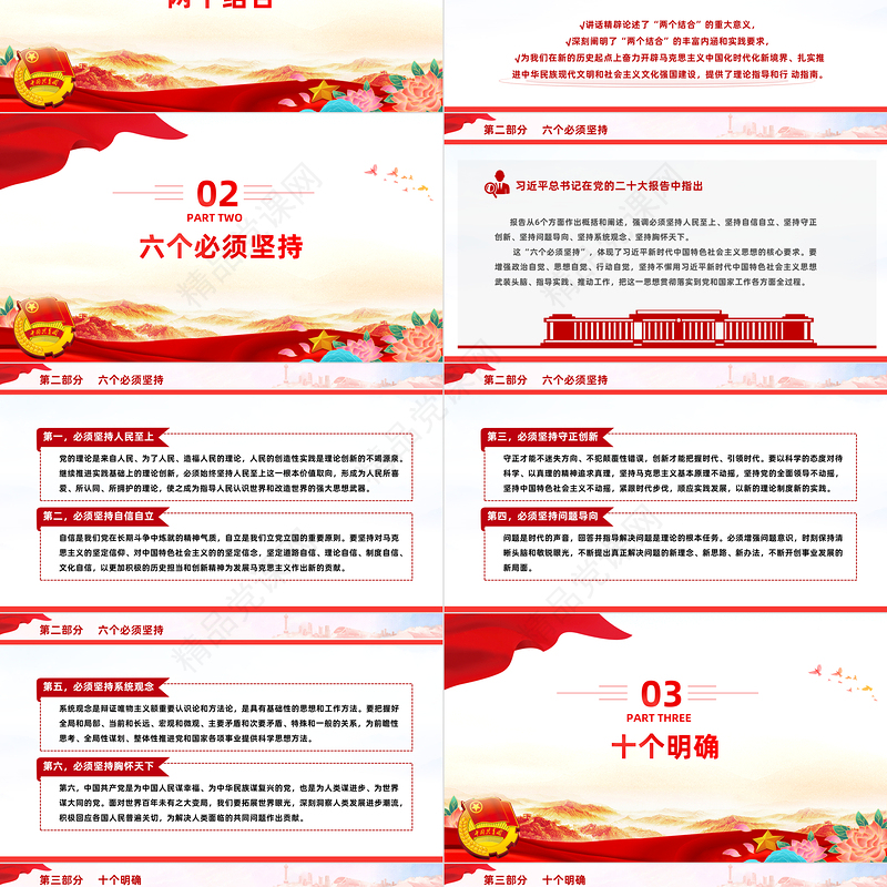 2023思想旗帜团课PPT党政风优质团青思想旗帜坚强核心强国复兴挺膺担当专题理论学习团支部辅导课件