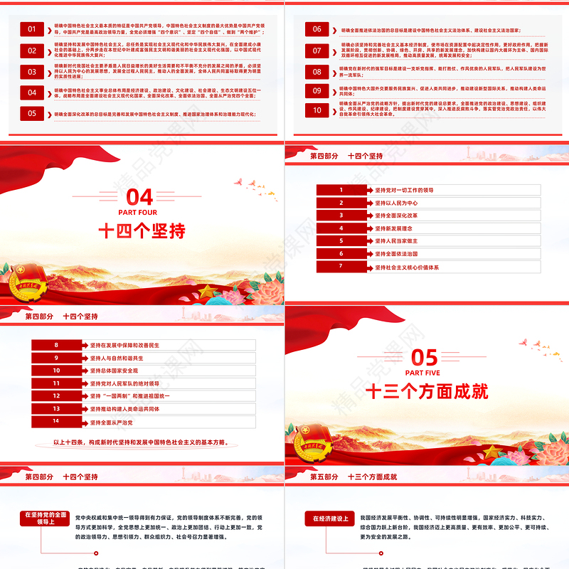 2023思想旗帜团课PPT党政风优质团青思想旗帜坚强核心强国复兴挺膺担当专题理论学习团支部辅导课件