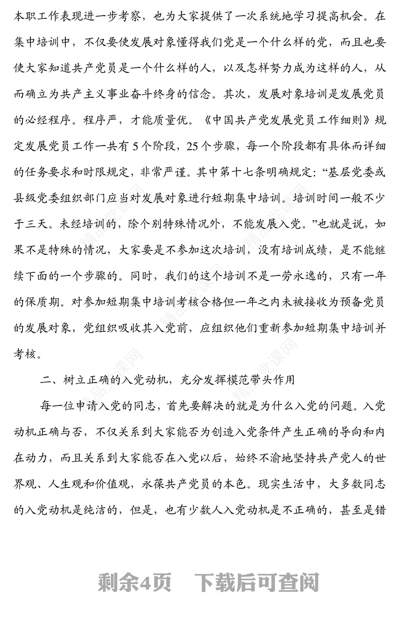 在2022年XX市党员发展对象示范培训班上的动员讲话