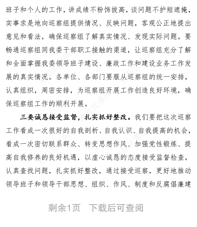 在县委巡察工作动员会上的表态发言
