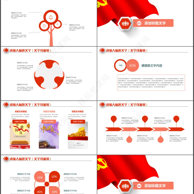 喜迎中秋节欢度国庆节PPT模板