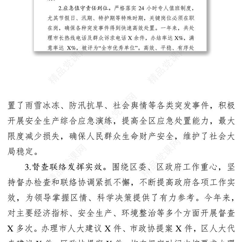 政府办公室工作总结