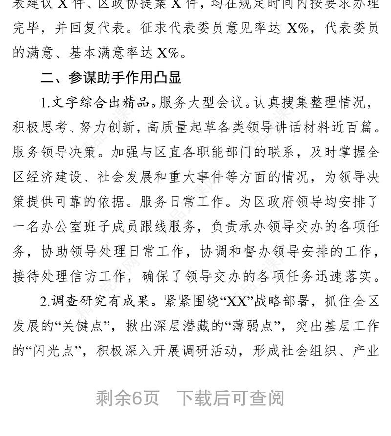 政府办公室工作总结