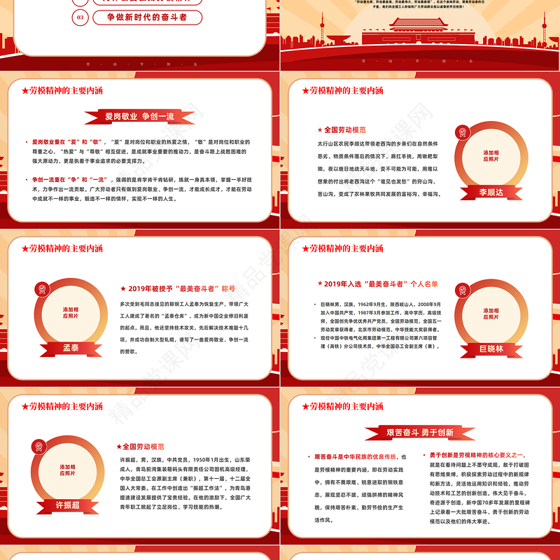 2024致敬劳动者PPT红色商务风五一劳动节专题党课下载