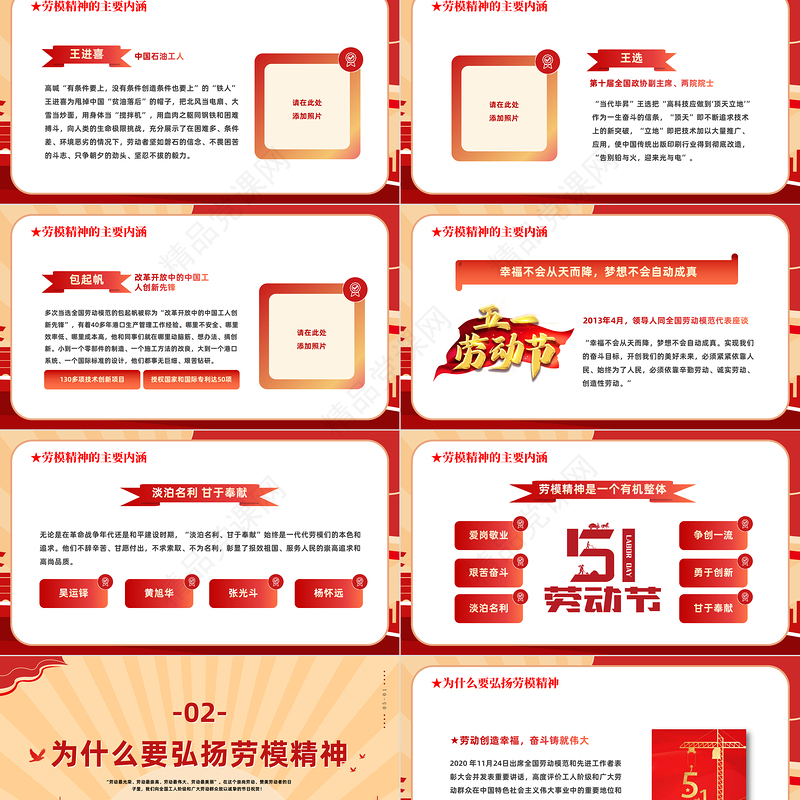2024致敬劳动者PPT红色商务风五一劳动节专题党课下载