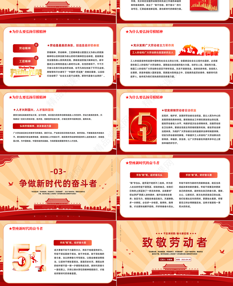 2024致敬劳动者PPT红色商务风五一劳动节专题党课下载