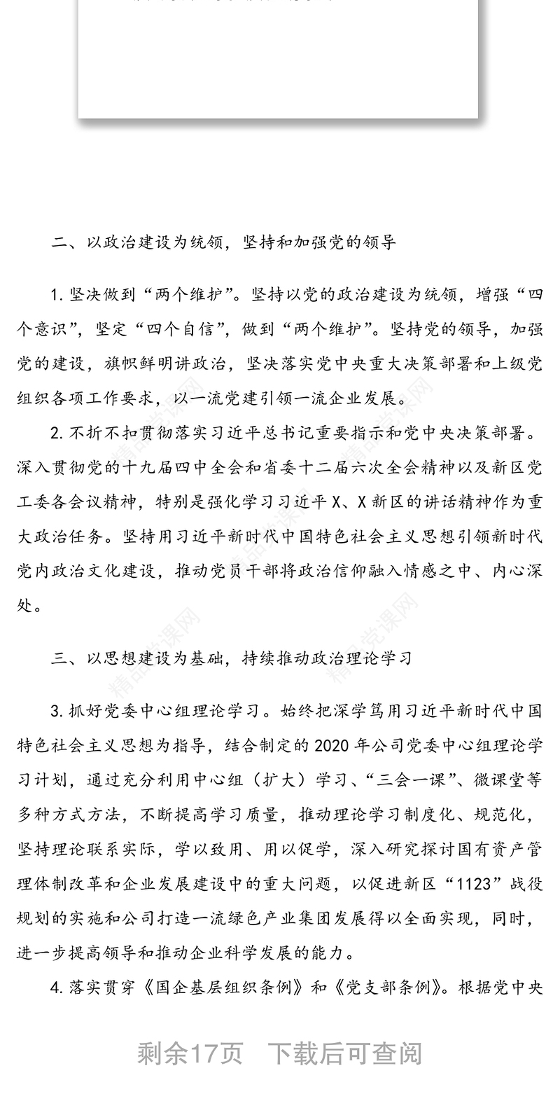 年度党建工作重点任务清单