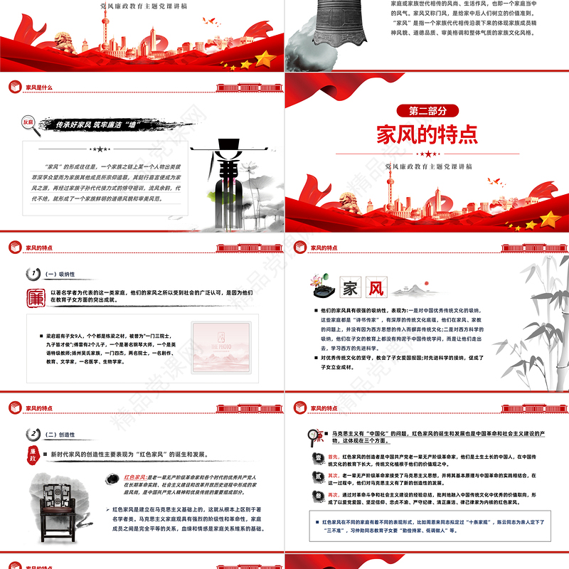 2023传承好家风筑牢廉洁墙PPT党政风优质党建风党风廉政教育主题党建党课课件模板下载