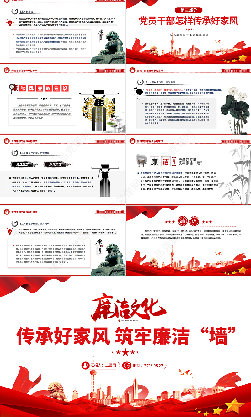 2023传承好家风筑牢廉洁墙PPT党政风优质党建风党风廉政教育主题党建党课课件模板下载