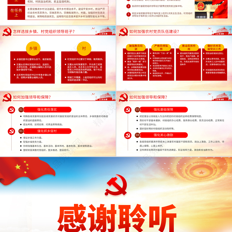 原创中国共产党农村基层组织工作条例农村工作学习解读三农PPT-版权可商用