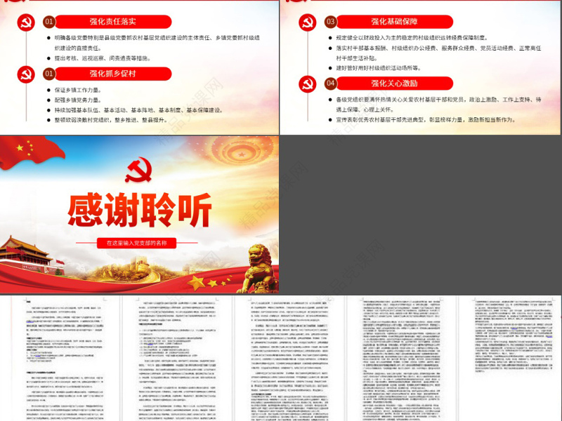原创中国共产党农村基层组织工作条例农村工作学习解读三农PPT-版权可商用