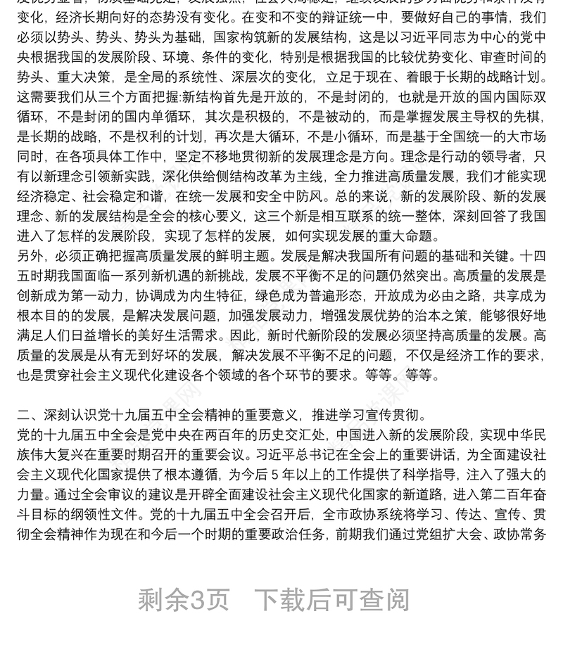 十九届五中全会精神专题培训班主持讲话稿3篇