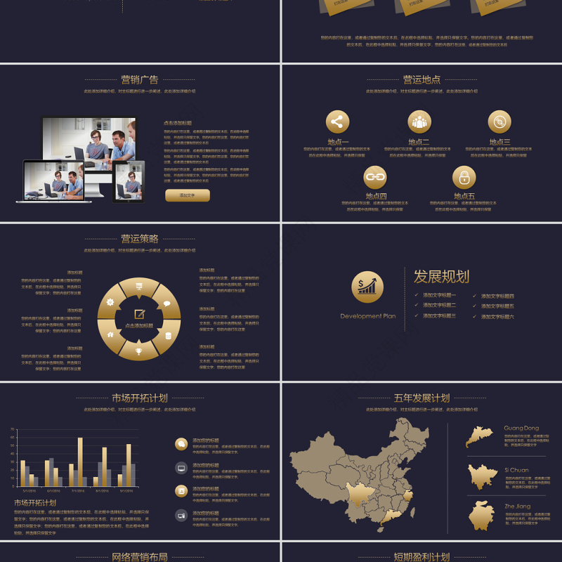 框架完整大气黑金商业策划书创业计划书PPT