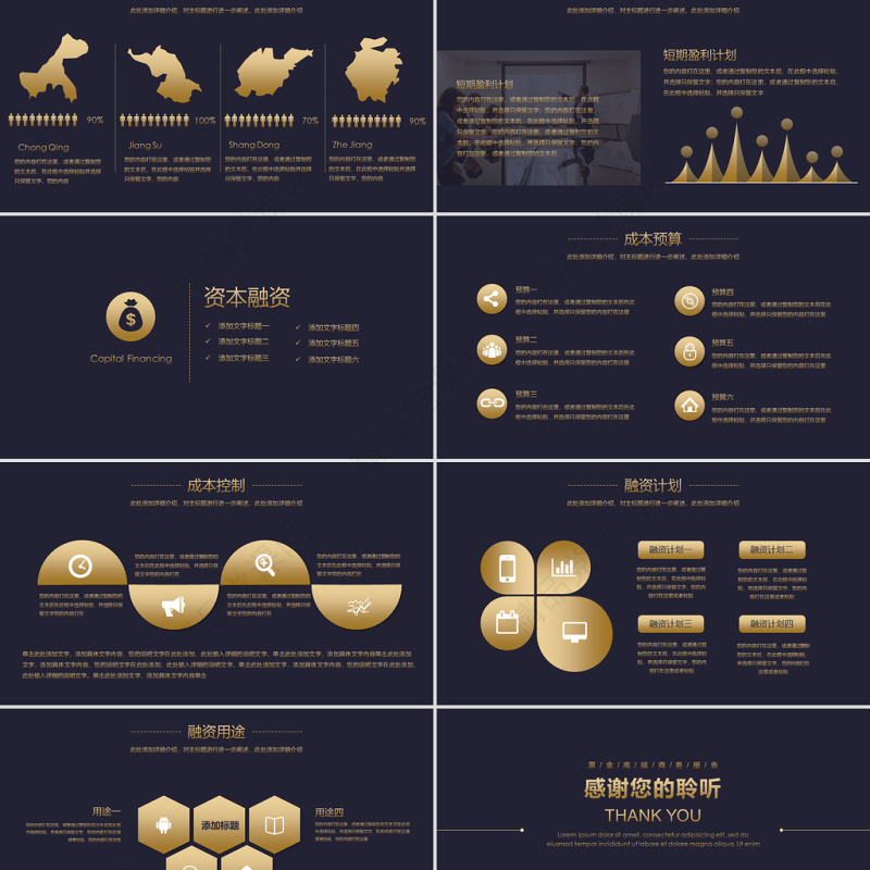 框架完整大气黑金商业策划书创业计划书PPT