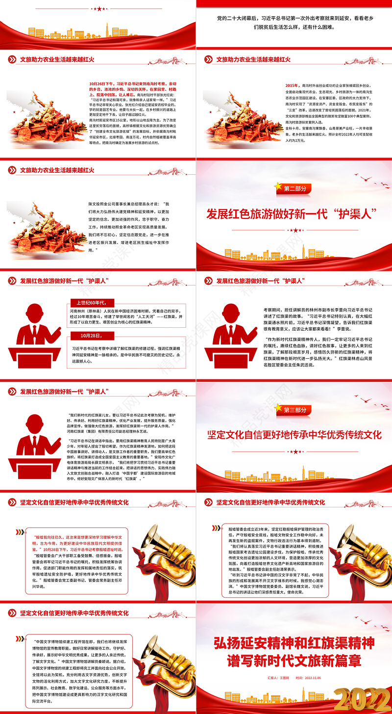 弘扬延安精神和红旗渠精神PPT简洁精美赓续红色血脉谱写新时代文旅新篇章专题党课