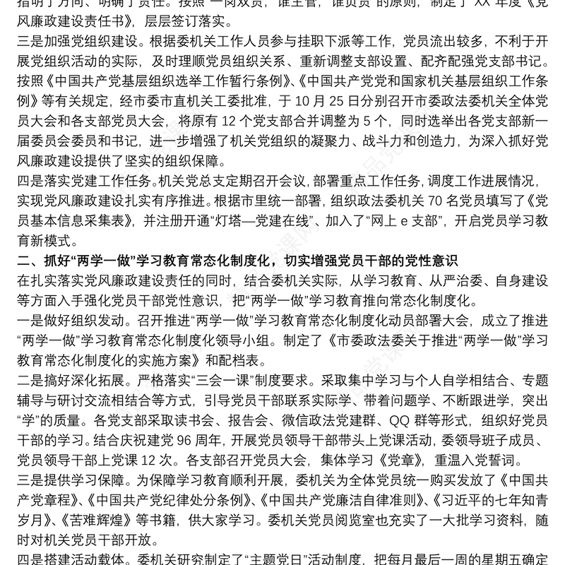 2021XX年政法委党风廉政建设情况报告—情况汇报