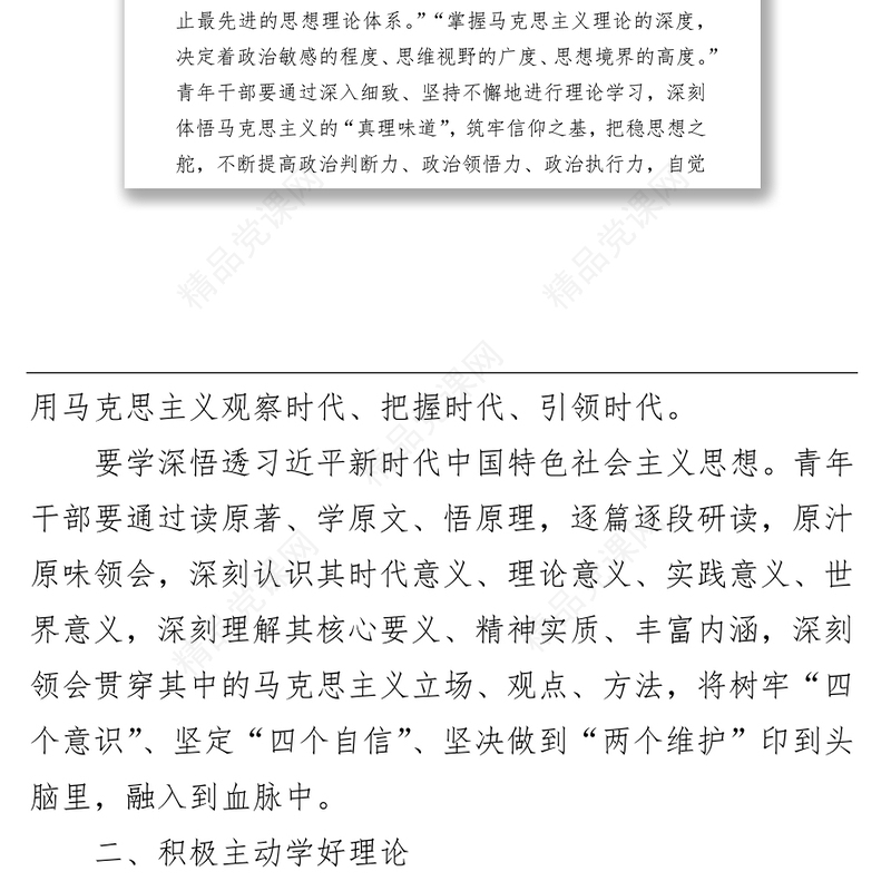 中心组学习研讨发言：争做新时代理论学习排头兵