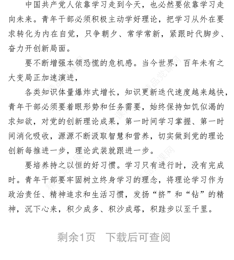 中心组学习研讨发言：争做新时代理论学习排头兵