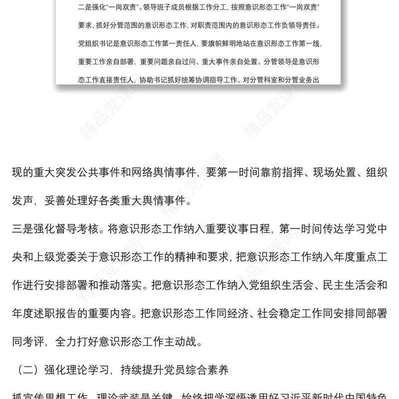 2024市局机关上半年意识形态工作总结