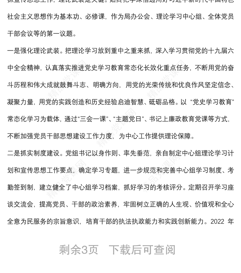 2024市局机关上半年意识形态工作总结