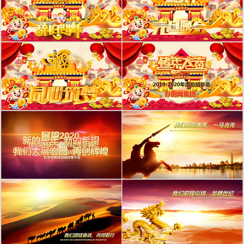 原创2019猪年年会颁奖新年春节元旦联欢晚会ppt模板-版权可商用
