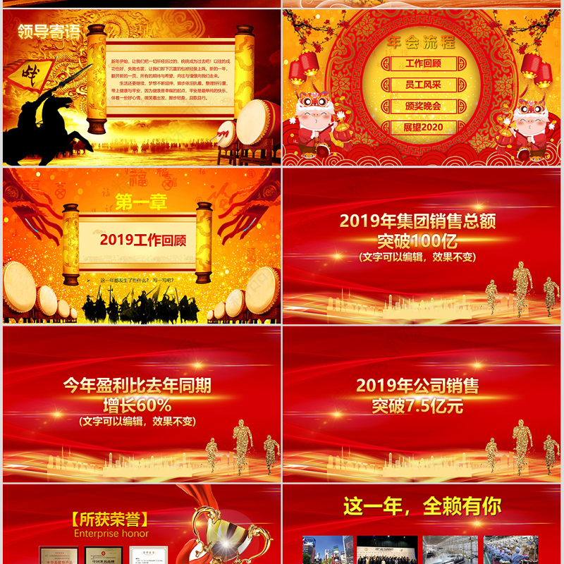 原创2019猪年年会颁奖新年春节元旦联欢晚会ppt模板-版权可商用