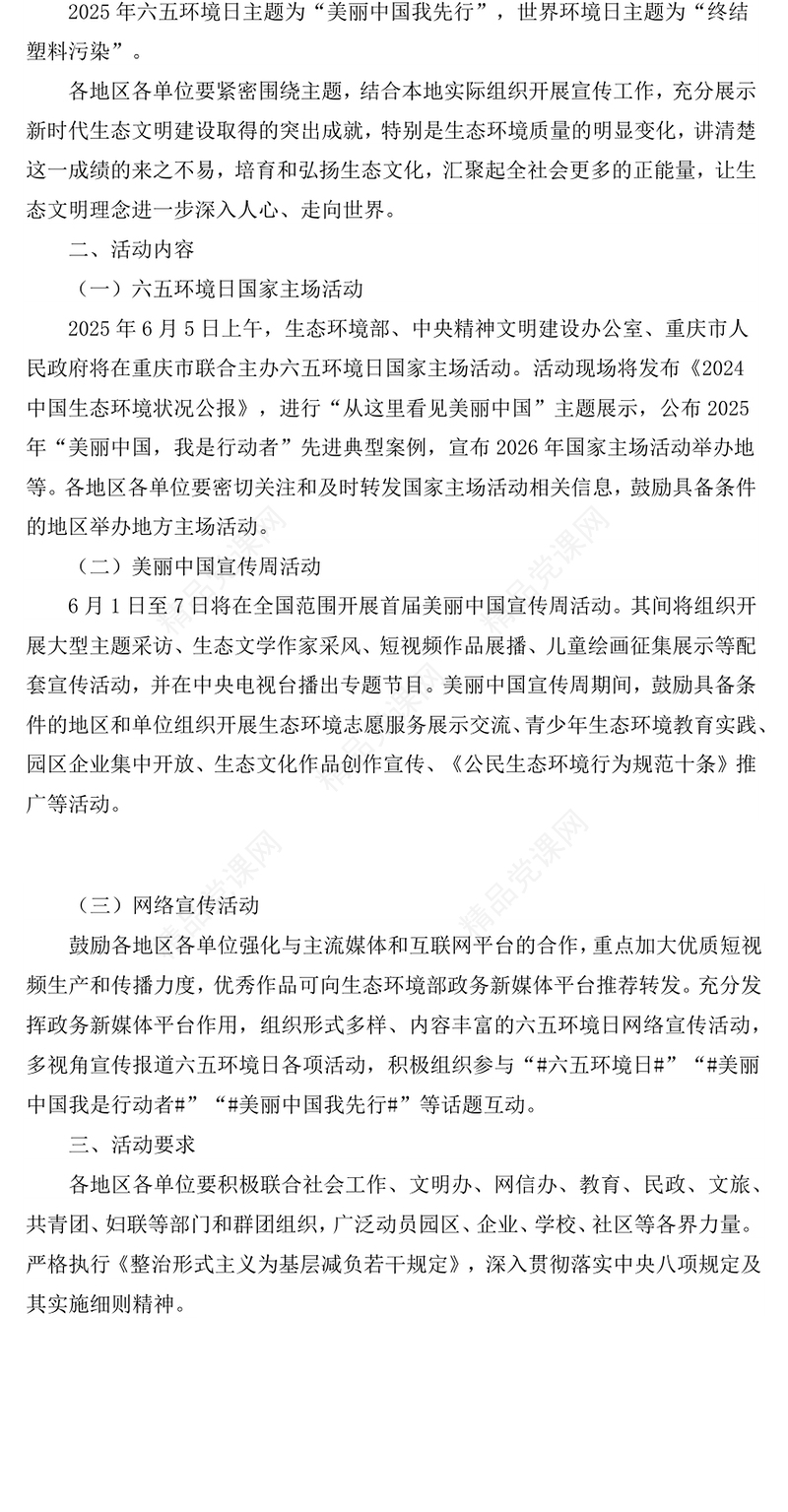 2025六五环境日美丽中国我先行主题PPT课件(讲稿)