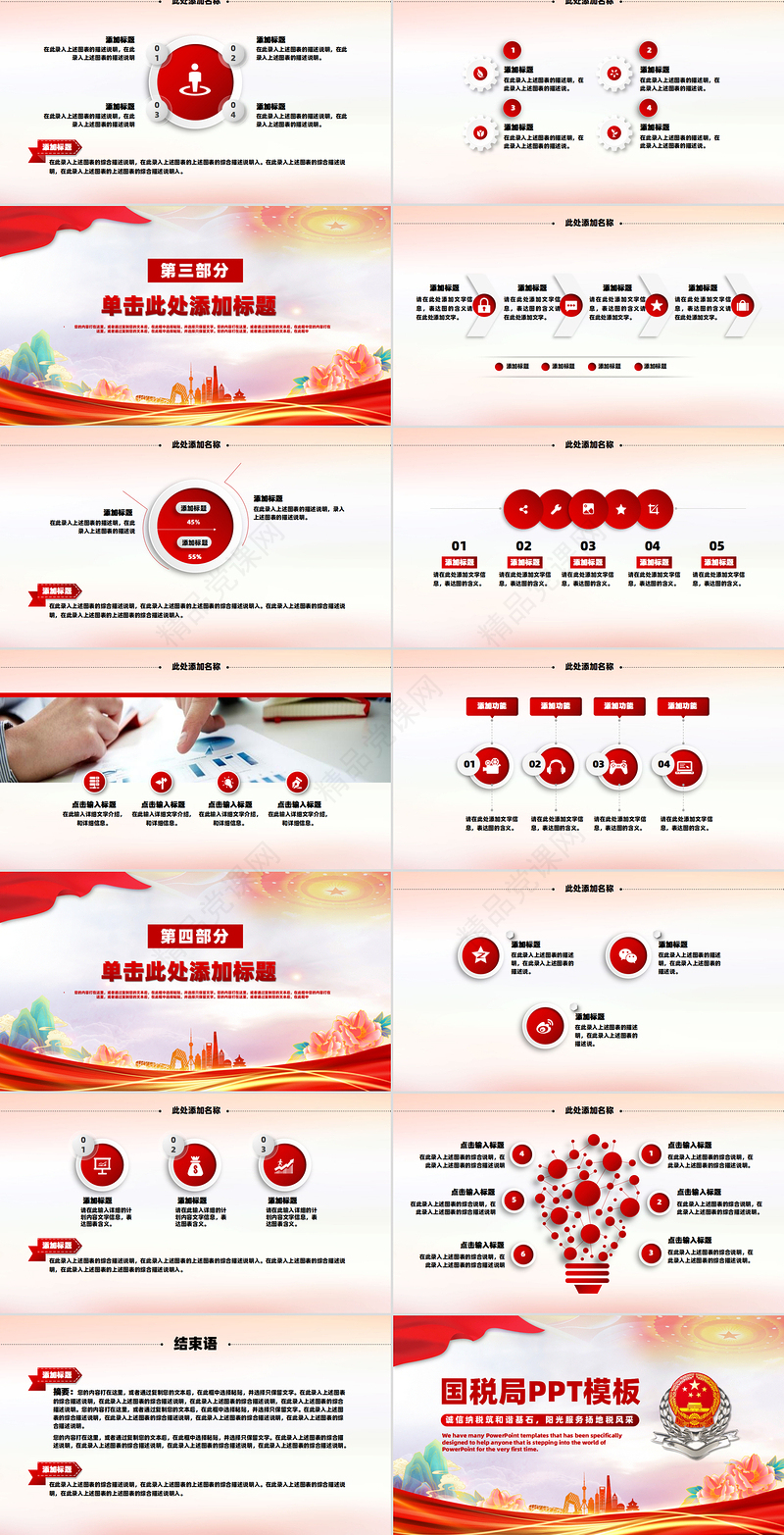 国税地税税务工作总结工作汇报PPT模板