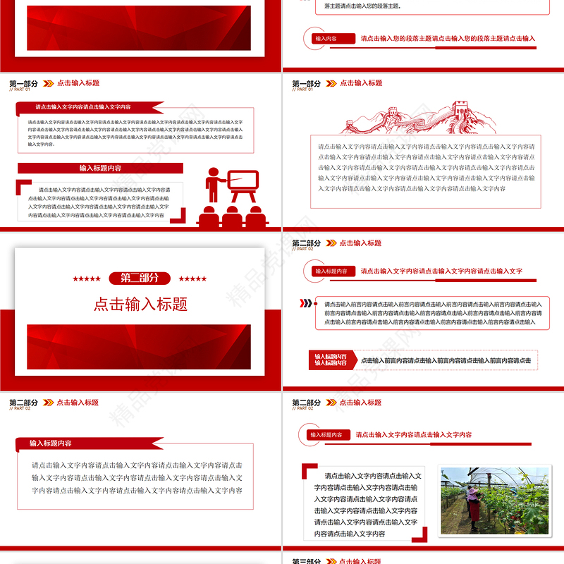 2024通用型PPT大气精美模板下载12