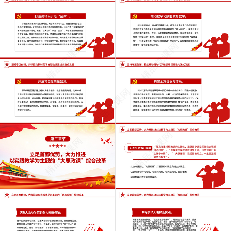 精美党政风以首善标准办好学校思政课培养担当民族复兴重任的时代新人PPT课件